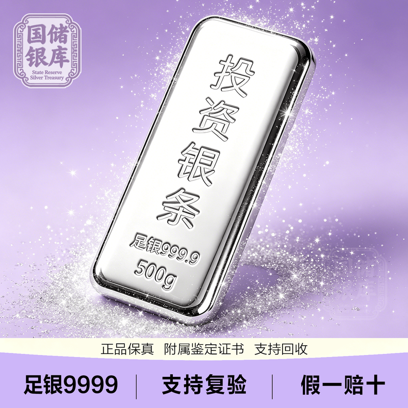 China Silver Pure Silver 9999 Investment Silver Bar Pure Silver Solid Silver Brick Precious Metal Authentic Investment Collection 100g (Supports Appraisal, 10% off if fake)