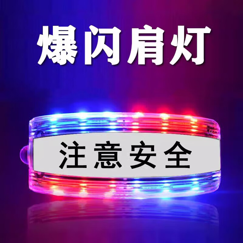 Ingohui LED flash shoulder light on duty security patrol night warning light safety flash rechargeable model