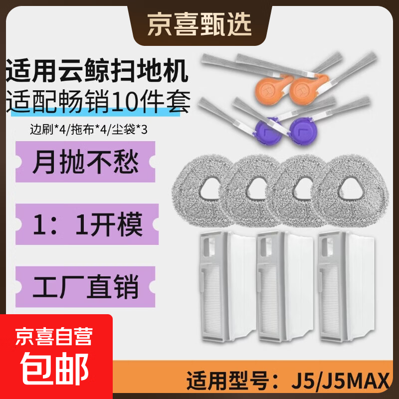 Adapted to Cloud Whale J5/J5MAX sweeping and mopping robot accessories, roller brush, side brush, filter core, dust bag cleaning fluid, worry-free best-selling, side brush*4, dust bag*3, mop*4