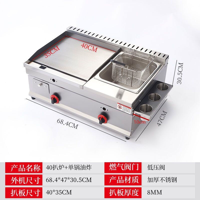 Guanshengde griddle fryer combination machine commercial gas hand-caught cake squid teppanyaki stall multi-functional oden thickened 40 griddle + frying + oden thickened 8 mm iron plate