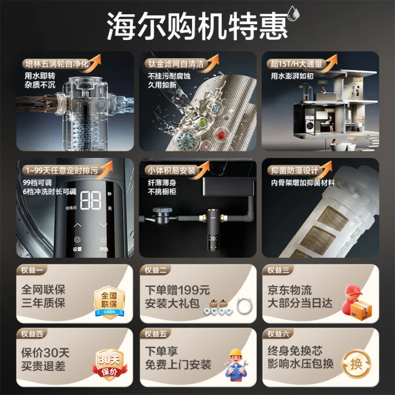 Haier pre-filter Pelin self-purification series five-turbo automatic backwash titanium filter large-flux household tap water whole-house water purifier HQZ50-XFAZ12