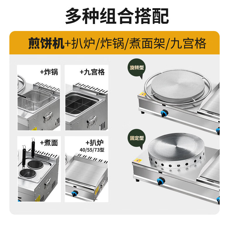 Dekebang's new multi-grain pancake machine, commercial stall, gas griddle, fryer, all-in-one machine, griddle noodle cooking machine, Eastern cooker, combined rotary type 45 + griddle type 55 (comes with tools + tutorial)