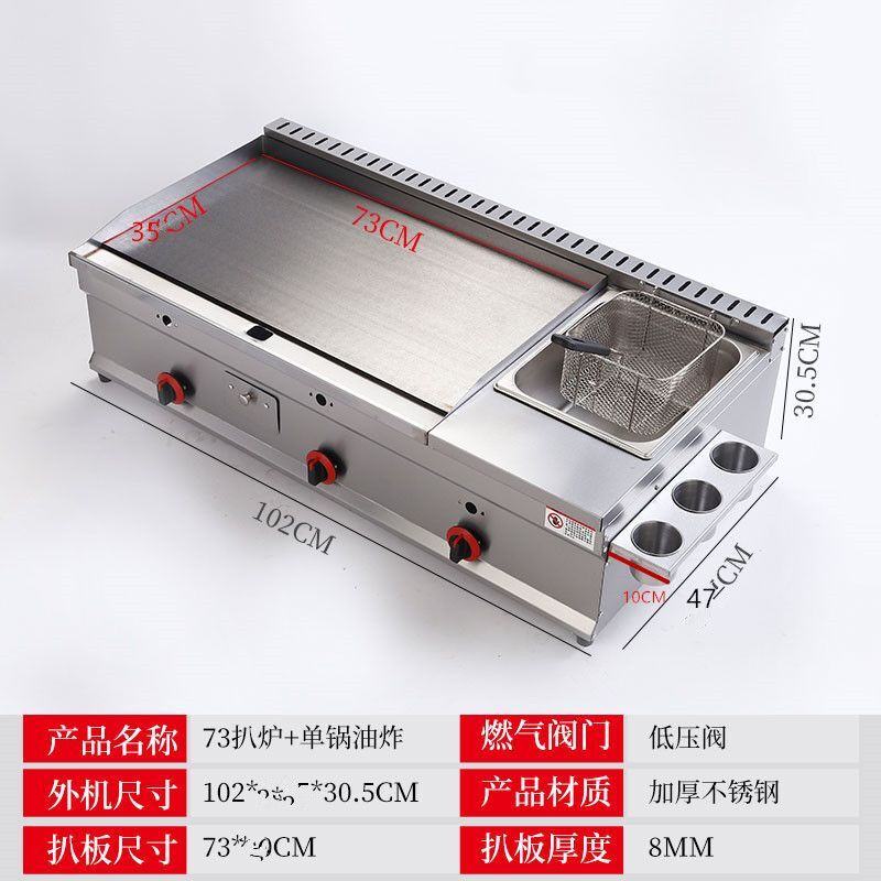Guanshengde griddle fryer combination machine commercial gas hand cake squid teppanyaki stall multi-functional Oden cooking thickened 73 griddle + frying thickened 8 mm iron plate