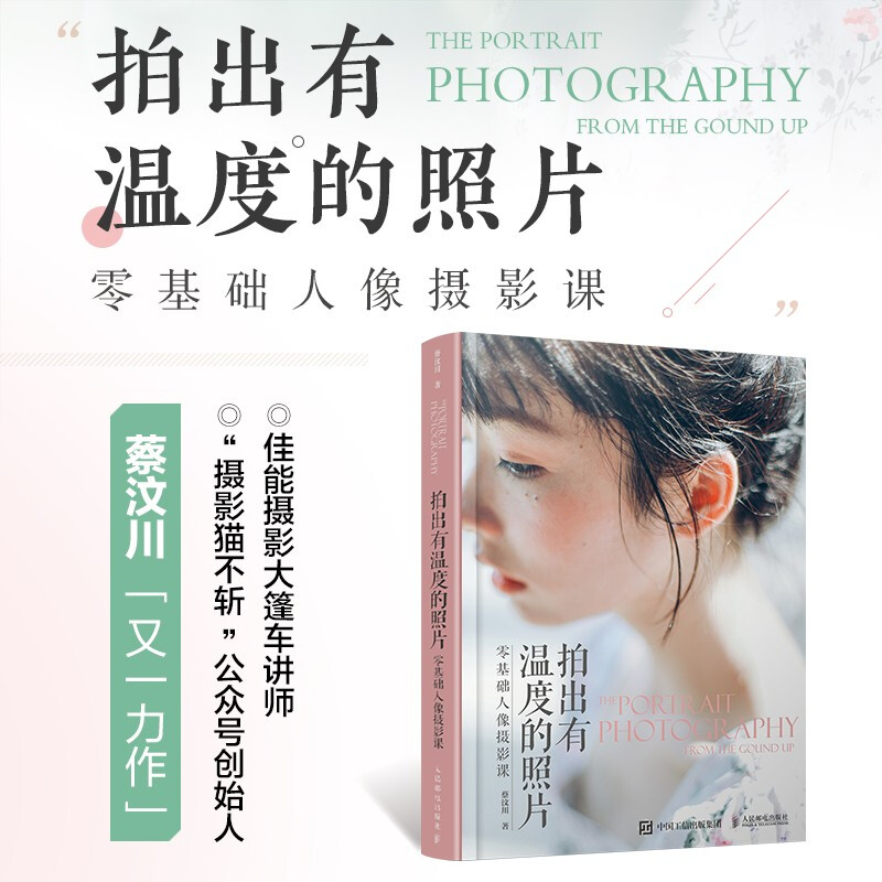 Take warm photos Zero Basics Portrait Photography Course (produced by photographers)