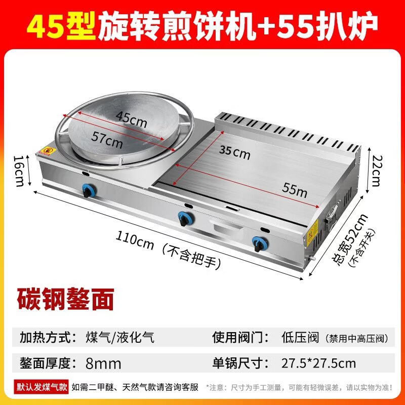 Dekebang's new multi-grain pancake machine, commercial stall, gas griddle, fryer, all-in-one machine, griddle noodle cooking machine, Eastern cooker, combined rotary type 45 + griddle type 55 (comes with tools + tutorial)