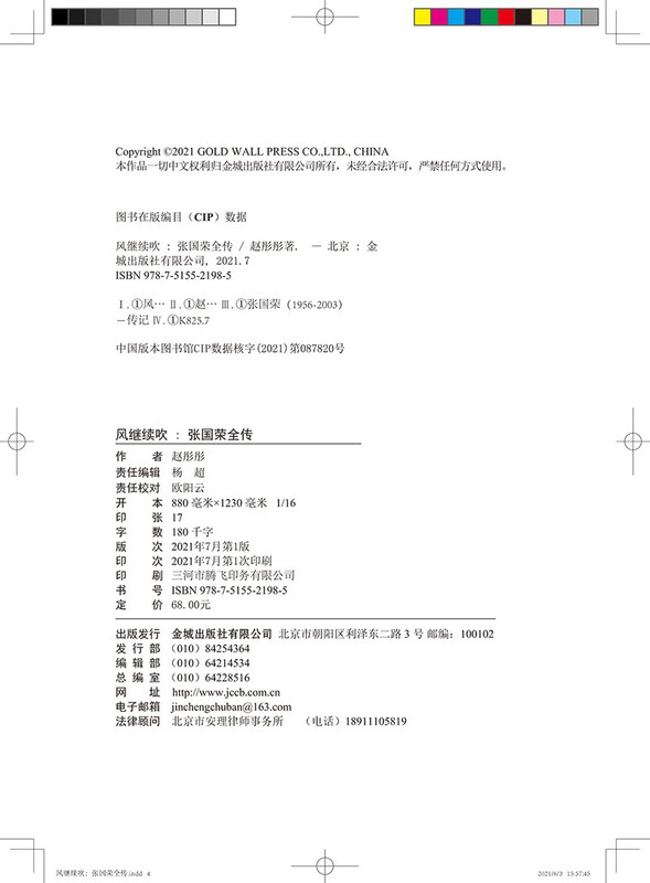 Genuine books, The Wind Continues to Blow, The Complete Biography of Leslie Cheung, Second-hand Books