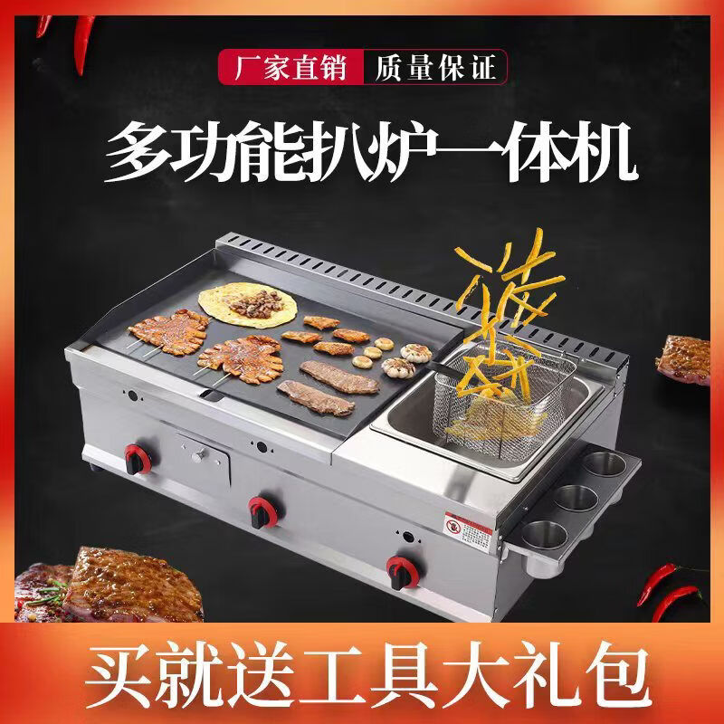 Guanshengde griddle fryer combination machine commercial gas hand-caught cake squid teppanyaki stall multi-functional oden thickened 40 griddle + frying + oden thickened 8 mm iron plate