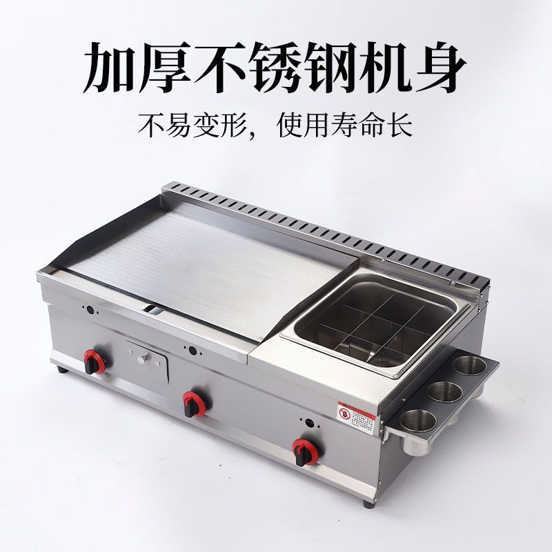 Guanshengde griddle fryer combination machine commercial gas hand-caught cake squid teppanyaki stall multi-functional oden thickened 40 griddle + frying + oden thickened 8 mm iron plate