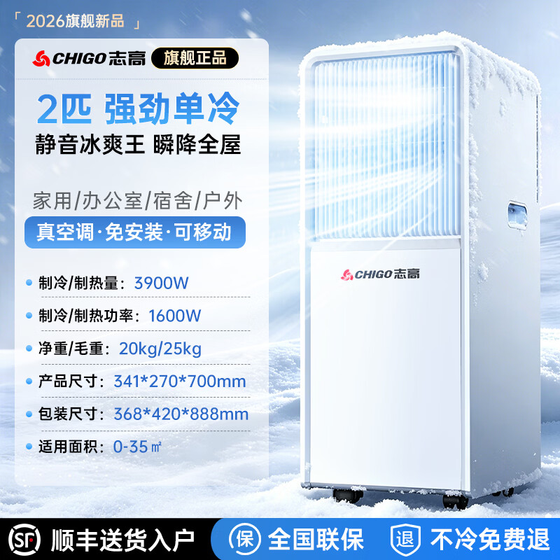 CHIGO Official Direct Sales丨3 C Ice Wind Refrigeration Mobile Air Conditioning Kitchen Air Conditioning Compressor Single Cooling Vertical Air Conditioning All-in-One Household Installation-free Air Conditioning Fan 1.5 HP 2 HP Single Cooling丨6 C Ice Wind Refrigeration CHIGO 2026 New Top Equipment丨3 Seconds Rapid Cooling丨Brand High-end Motor