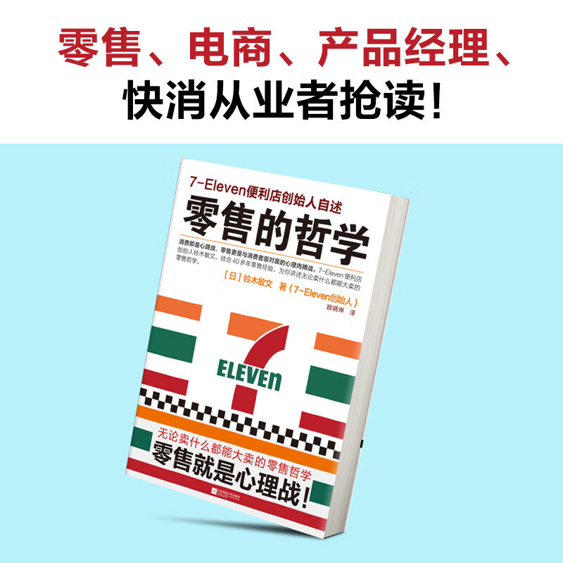Philosophy of Retail 7-Eleven Convenience Store founder's statement: The retail philosophy of selling everything no matter what you sell! Management