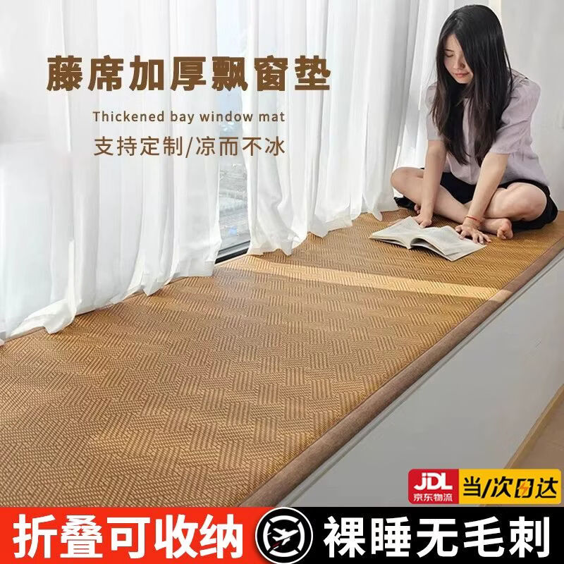 Nanjiren window sill mat bay window mat universal for all seasons master bedroom bay window tatami mat thickened rattan mat summer customization 2026 new youthful years cool but not ice comfortable and skin-friendly 60cm*200cm thick about 2cm