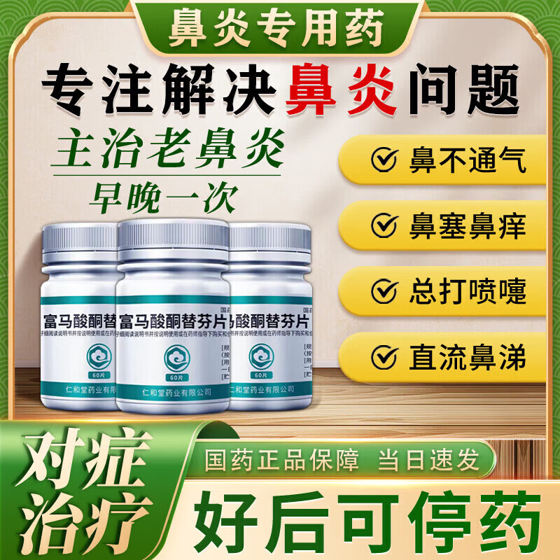 Xiangyu Lekang Ketotifen Fumarate Tablets 1mg*60 Tablets 3 Bottles Genuine Rhinitis Special New Effective Medicine for Allergic Rhinitis Sinusitis Itchy and Runny Nose Sneezing and Root Medication for Ear, Nose and Throat, Swelling and Pain in the Forehead, Stuffy Nose