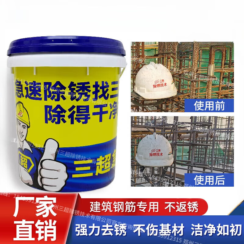 Sanchao Rebar Rust Remover Metal Quick Cleaning Powerful Steel Rust Remover CX-04 Stainless Steel Water-based Rust Preventive 5kg (Rust Removal and Anti-Rust Two-in-One)