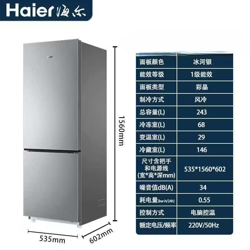 Haier Refrigerator 1.3m 1.4m 1.5m 1.6m 1.7m 1.8m high double door three door home rental direct cooling air-cooled frost-free refrigerator freezer double door silver 243 liters 1.56m frequency conversion air-cooled color crystal