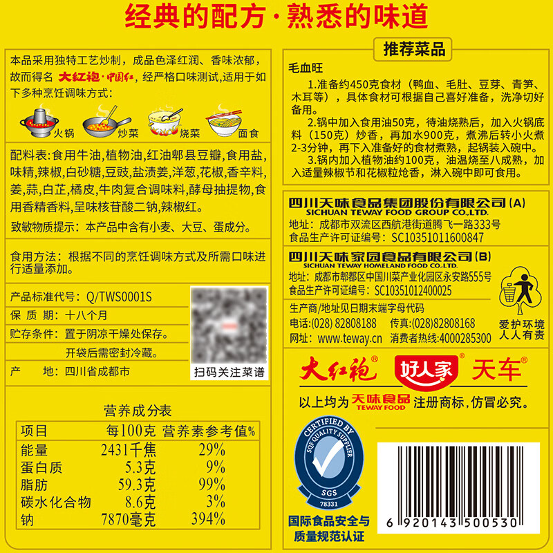 Dahongpao Chinese Red Hot Pot Base 150g Maocai Malatang Cooking Seasoning 1-3 servings