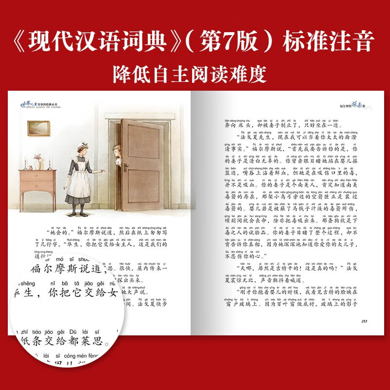 Sherlock Holmes, painted children's phonetic version, a classic series shared by children around the world, genuine 7-10 year old world famous books, story pinyin readings, elementary school students' first, second, third, fourth, fifth and sixth grade fairy tale extracurricular reading books (China Environmental Labeling Products, Green Printing)