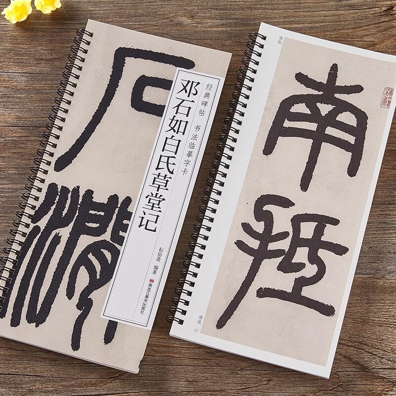 Deng Shiru's Seal Script of Bai's Thatched Cottage