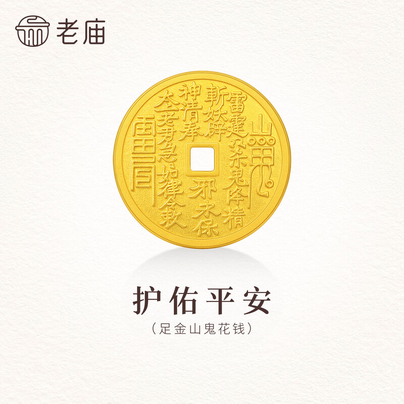 Laomiaoshan ghost money coins, safe gold pure gold gift collection, send friends birthday gifts, pure gold mountain ghost money coins, about 2g