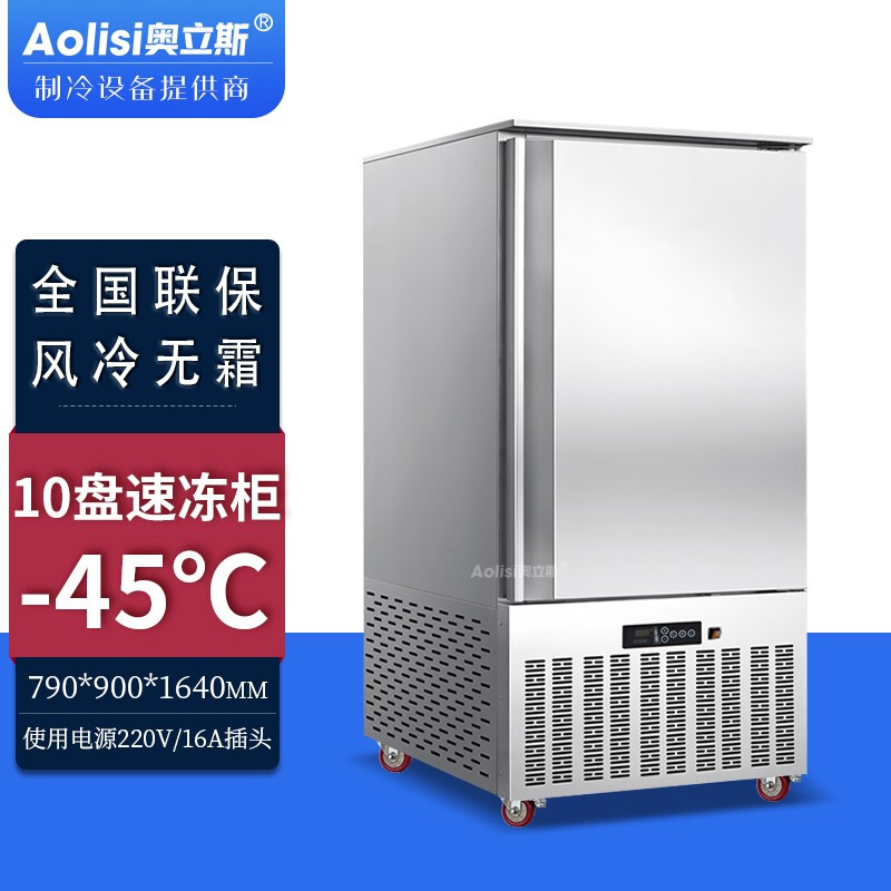 Oris tray freezer air-cooled frost-free cryogenic speed machine-45 frozen mousse dough dumplings buns fritters quick-freezer commercial raw embryo seafood marine fish quick-frozen refrigerator vertical 10-tray quick-freezer (-45 degrees 220V)
