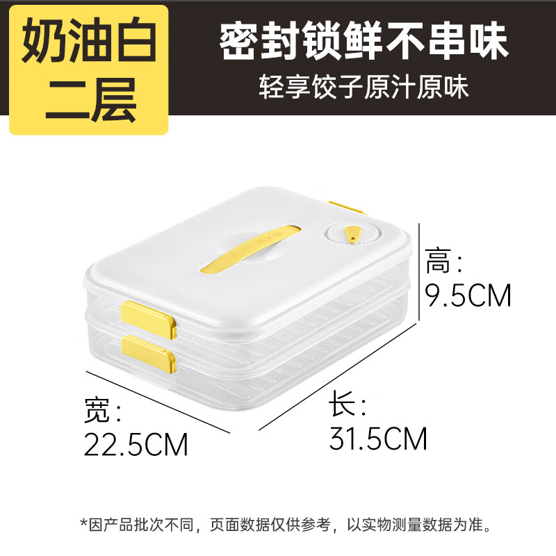 Cui Da Huang multifunctional dumpling box 2-layer enlarged storage box refrigerator crisper food grade frozen dumpling wonton box white
