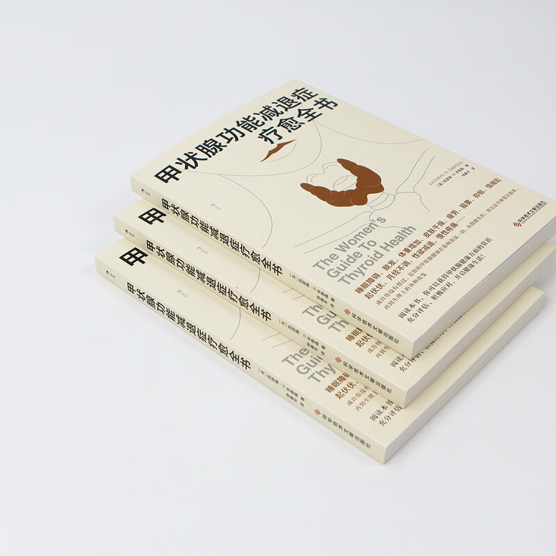 The complete book on the treatment of hypothyroidism, the complete book on thyroid health management, the thyroid and endocrine knowledge you must know!