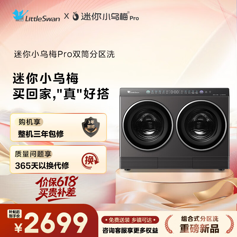 LittleSwan (LittleSwan) Price Guaranteed 618 Mini Xiaowumei Pro Dual-tube Zoned Washing 2KG Washing and Drying Integrated TNDD20-08AIDET Can be combined with a lazy three-tube washing machine and can be stacked