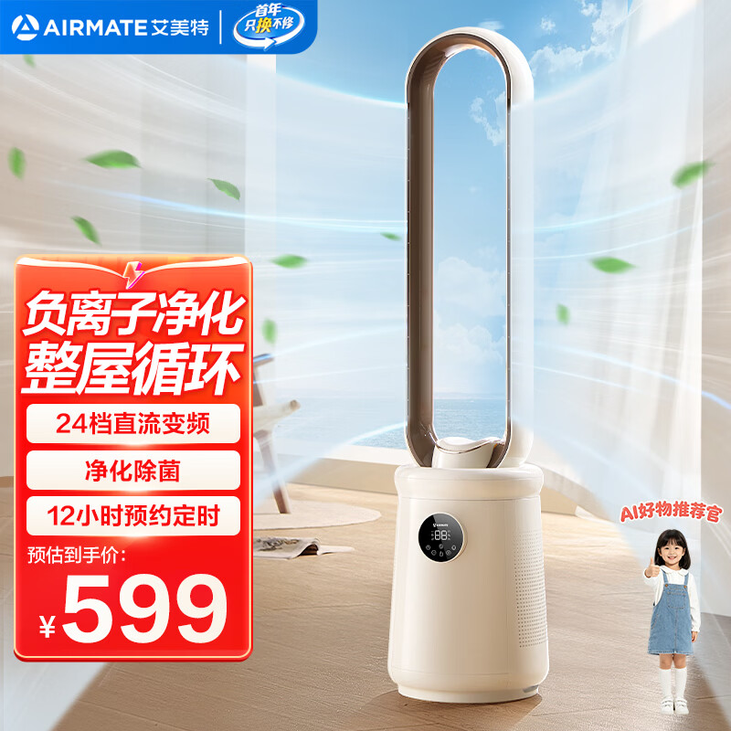 AIRMATE negative ion purification bladeless tower fan household electric fan 24-speed DC variable frequency light sound energy saving natural wind soft wind tower fan large air volume shaking head floor fan circulation fan RI7