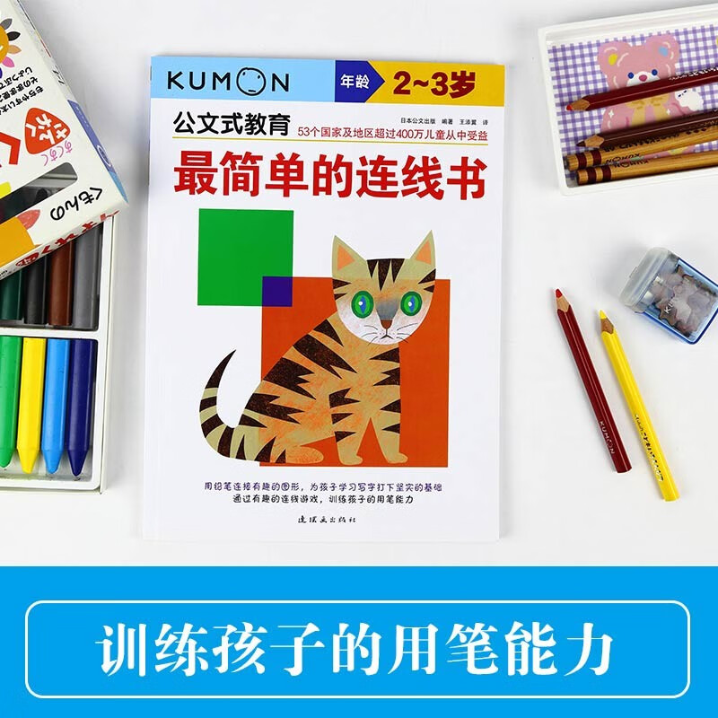 Kumon-style education, the simplest connecting book for 2-3 years old, parent-child game book, children's creative handmade book, educational game handmade exercise book, preschool teaching aid, cognitive drawing red number children's game book, early childhood education enlightenment, whole brain development, hand-eye coordination