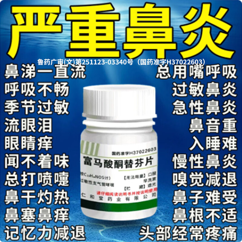 Xiangyu Lekang Ketotifen Fumarate Tablets 1mg*60 Tablets 3 Bottles Genuine Rhinitis Special New Effective Medicine for Allergic Rhinitis Sinusitis Itchy and Runny Nose Sneezing and Root Medication for Ear, Nose and Throat, Swelling and Pain in the Forehead, Stuffy Nose