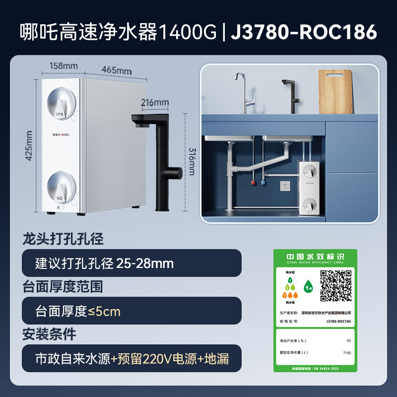 Angel price guarantee 618 Nezha high-speed water purifier 1400G household water purifier 8 long-term RO membrane reverse osmosis kitchen water purifier J3780-ROC186