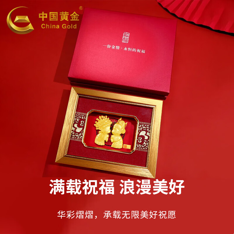 China Gold (CHINA GOLD) Pure gold wedding gold ornaments for talents and beauties, engagement and wedding anniversary wedding gifts for the couple's friends Pure gold wedding gold ornaments (gold weight about 1g) and exquisite gift boxes