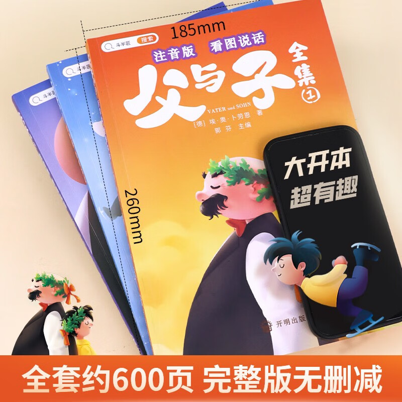 Dou Banjiang, the complete collection of Father and Son, color pictures and phonetic version, look at pictures and tell stories, extracurricular reading books for primary school students in first and second grade, children's comic story books (all three volumes)