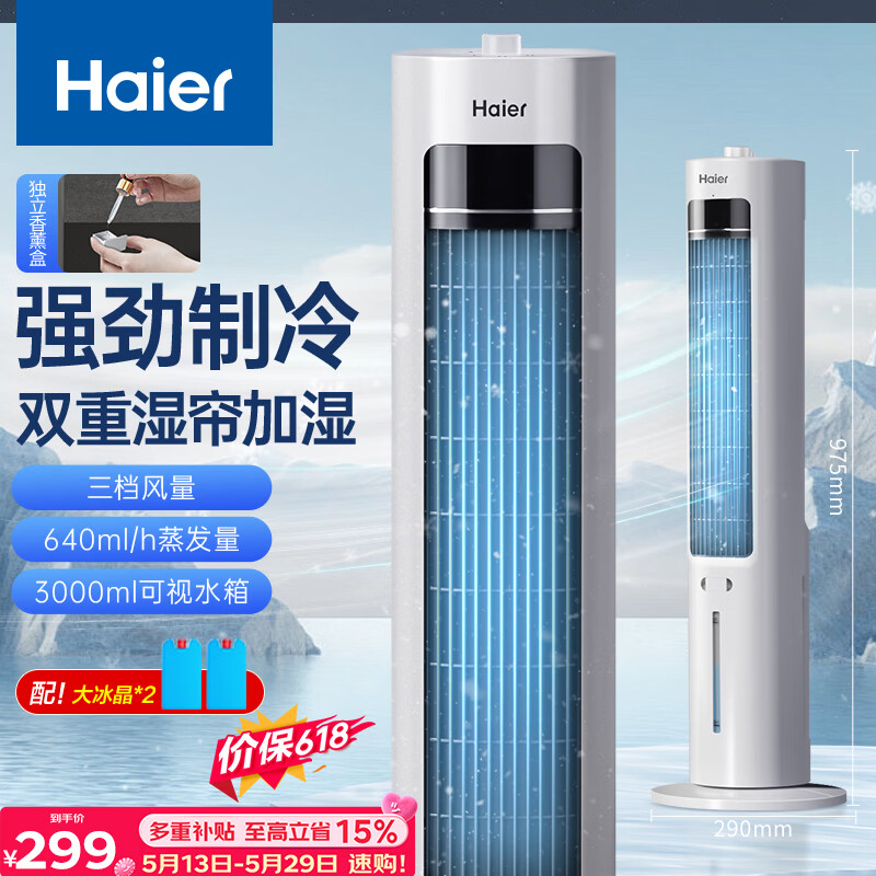 Haier household air conditioner fan cooling fan refrigeration fan soft sound electric fan floor air cooler water cooling tower fan air conditioner Jingdong self-operated bladeless fan small air conditioner HFZ-J8625A