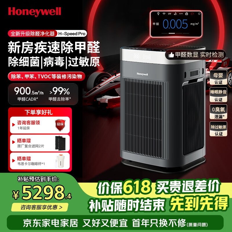 Honeywell Air Purifier Large Space Formaldehyde Removal New House Special Bacteria Virus Removal Odor Maternal and Infant Certified Home Sleep Silent Disinfection Purifier H-Speed pro