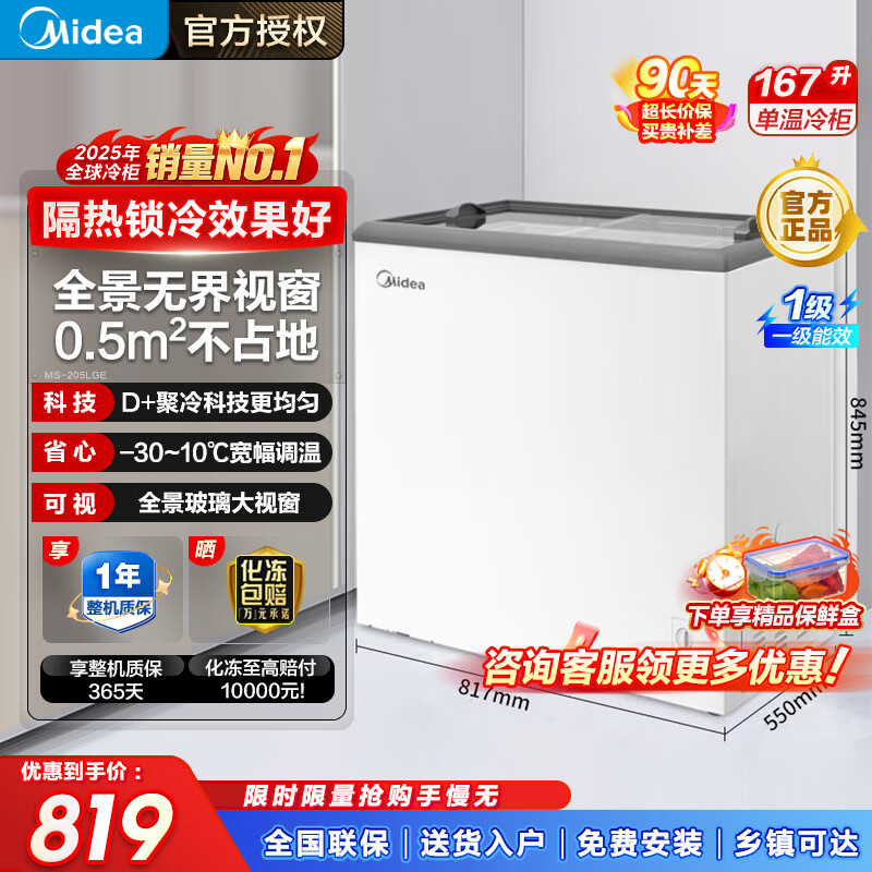 Midea freezer household commercial horizontal display cabinet refrigerated fresh-keeping cabinet ice cream frozen freezer with lock fruit beverage wine refrigerator small ice cream freezer 200 liters four-speed temperature control glass door with lock MS-205LGE