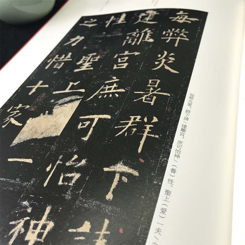 Ouyang Xun Jiucheng Palace Liquan Inscription/Famous Chinese Stele Inscription