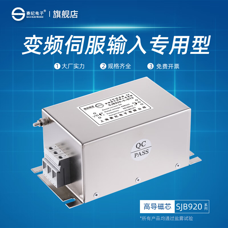 Saiji SJB920 servo drive inverter input and output power filter 380V three-phase AC anti-harmonic electromagnetic conduction interference noise input 5.5/7.5KW SJB920-16-DT