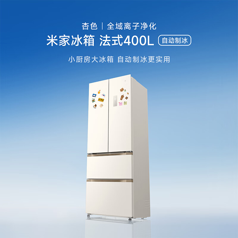 Mijia Xiaomi 2026 new French style 400L automatic ice making household small refrigerator embedded first-class energy efficiency small apartment Jingdong self-operated BCD-400WFSMPI