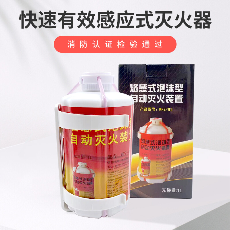 Fully automatic flame-sensing water-based foam fire-extinguishing device, multi-functional self-destructing fool-type throwing fire extinguisher, Huolian 1L (flame-sensing start)