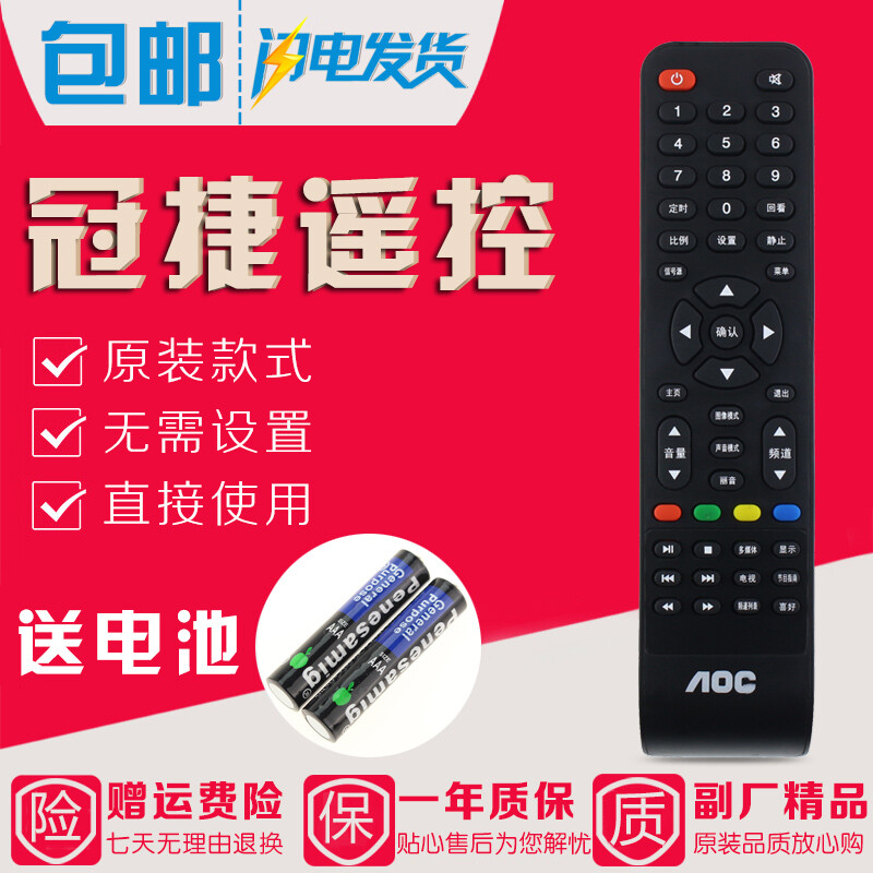 Jin Yinda original TPV AOC TV remote control LE55U7860 LE55U7176 LD48E03M LE49U786