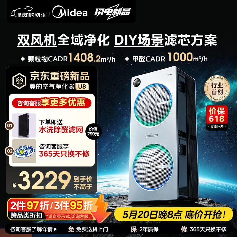 Midea U8 dual-fan air purifier price guarantee 618 formaldehyde, odor removal, allergen removal, pollen rhinitis household large space purifier DIY multi-scene filter