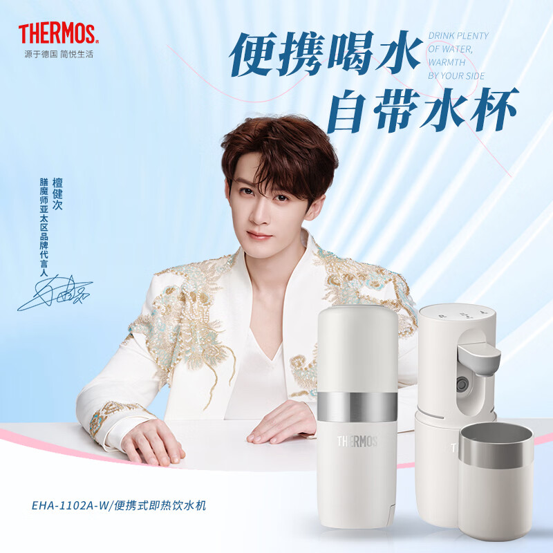 THERMOS instant hot portable water dispenser small household instant hot kettle travel installation-free folding portable electric kettle smart touch instant hot water cup price guarantee 618