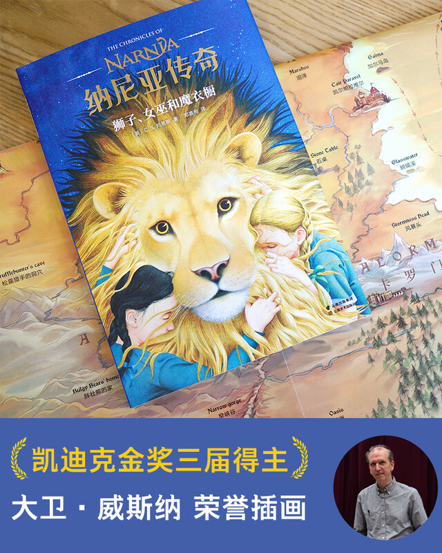 The Chronicles of Narnia: The Lion, the Witch and the Wardrobe (drawn by David Wisner, free large map + English e-book, original British authorization, new translation of 