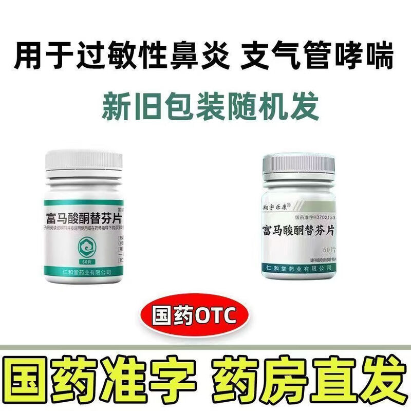 Xiangyu Lekang Ketotifen Fumarate Tablets 1mg*60 Tablets 3 Bottles Genuine Rhinitis Special New Effective Medicine for Allergic Rhinitis Sinusitis Itchy and Runny Nose Sneezing and Root Medication for Ear, Nose and Throat, Swelling and Pain in the Forehead, Stuffy Nose