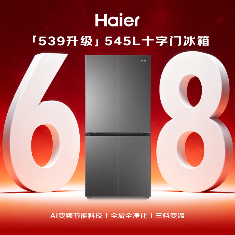Haier Little Red Flower 539 upgraded model 545 liters cross-door refrigerator refrigerated and frozen double purification three-speed variable temperature first-level energy-saving BCD-545WGHTDEDB7U1 national subsidy