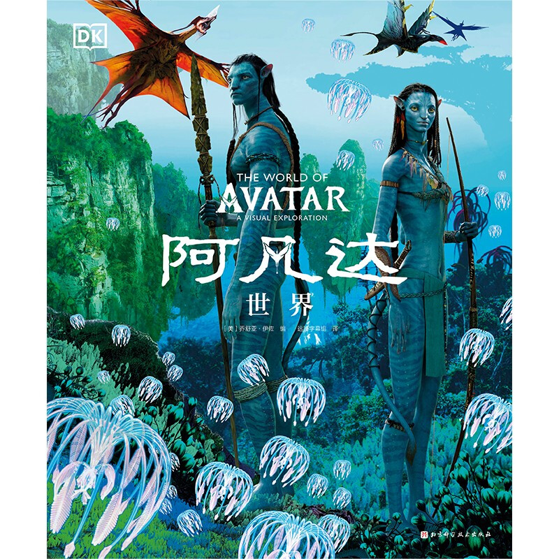 The World of Avatar (Avatar 2)