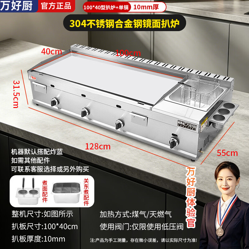 Wanhaochu gas commercial 304 stainless steel alloy mirror non-black griddle, frying stove and pot all-in-one machine gas teppanyaki oden cooking stall equipment hand cake machine grilled cold noodles 1*40A10mm thick 304 stainless steel alloy griddle + single pot