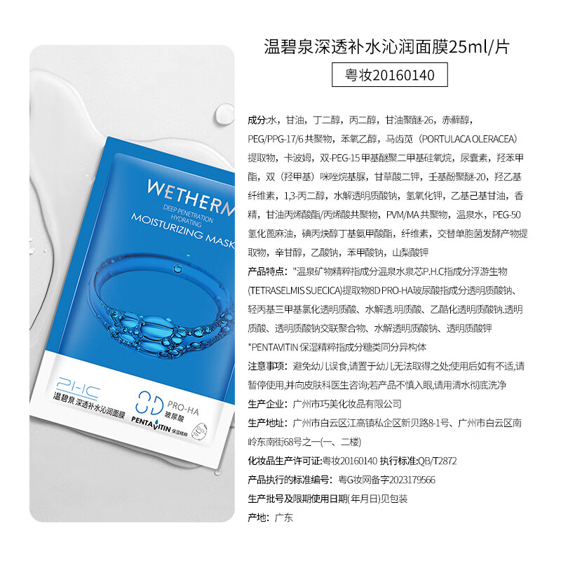 Wen Biquan Facial Mask Sticker Deep Hydrating Moisturizing Mask 20 Pieces Skin Care Cosmetics Suitable for Men and Women Hydrating and Moisturizing Gift