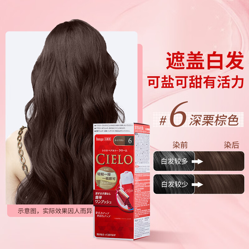 Xuanruo (CIELO) hair dye cream (dark chestnut brown 6) comes with free plant note conditioner 220ml