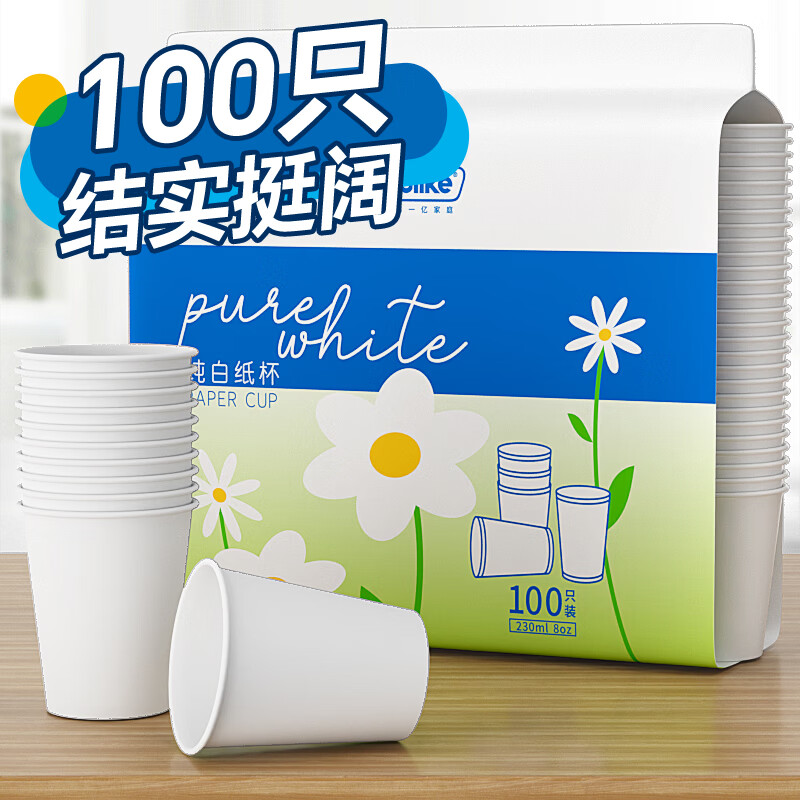 Sodolike Shangdao disposable pure white paper cups 230ml*100 pieces thickened office business home paper cups
